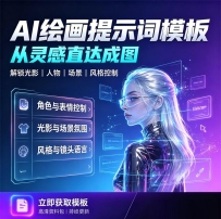 AI生图表情控制提示词