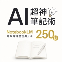 AI超神笔记术